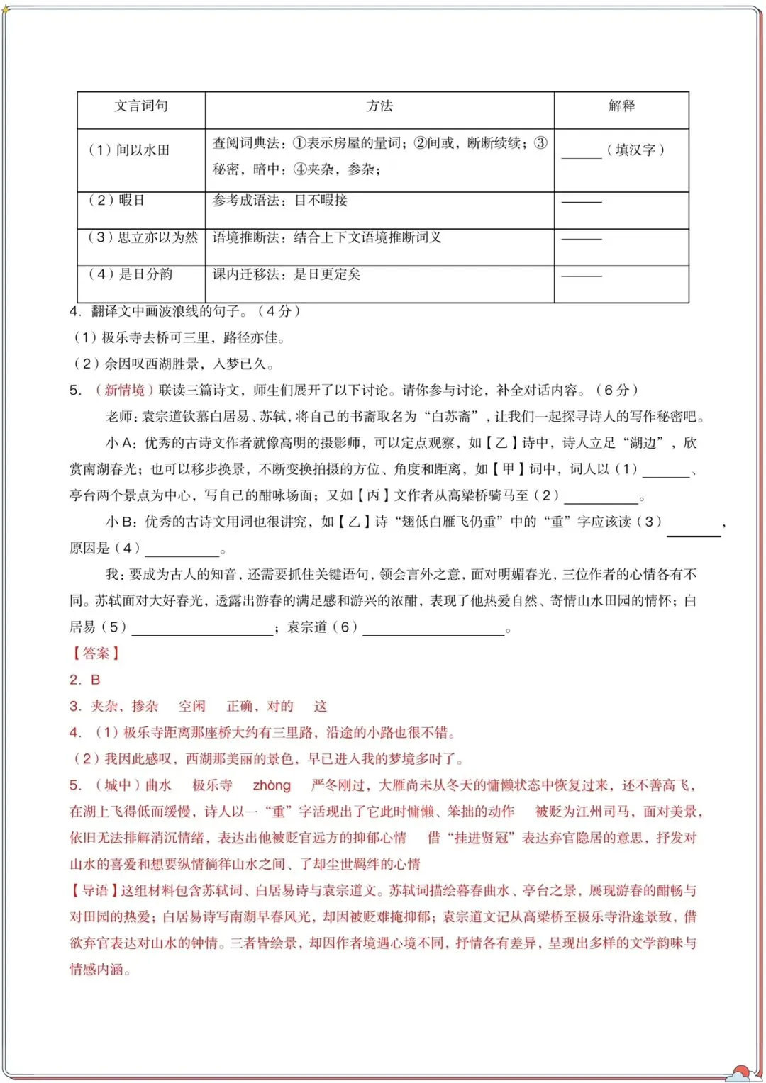 2026年中考语文第一次模拟考试(全国通用)原卷+解析,电子版可打印 第14张