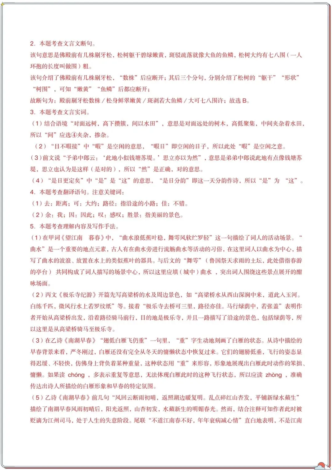 2026年中考语文第一次模拟考试(全国通用)原卷+解析,电子版可打印 第15张