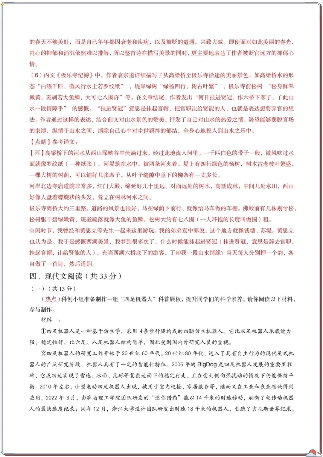 2026年中考语文第一次模拟考试(全国通用)原卷+解析,电子版可打印 第16张