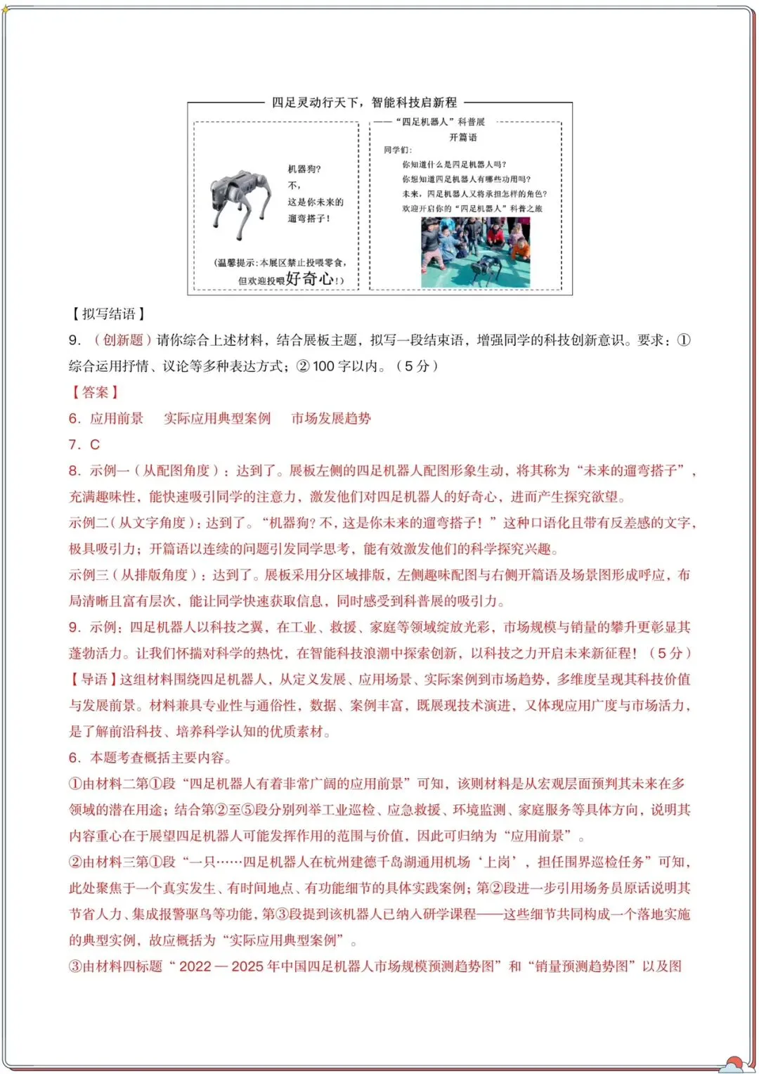 2026年中考语文第一次模拟考试(全国通用)原卷+解析,电子版可打印 第17张