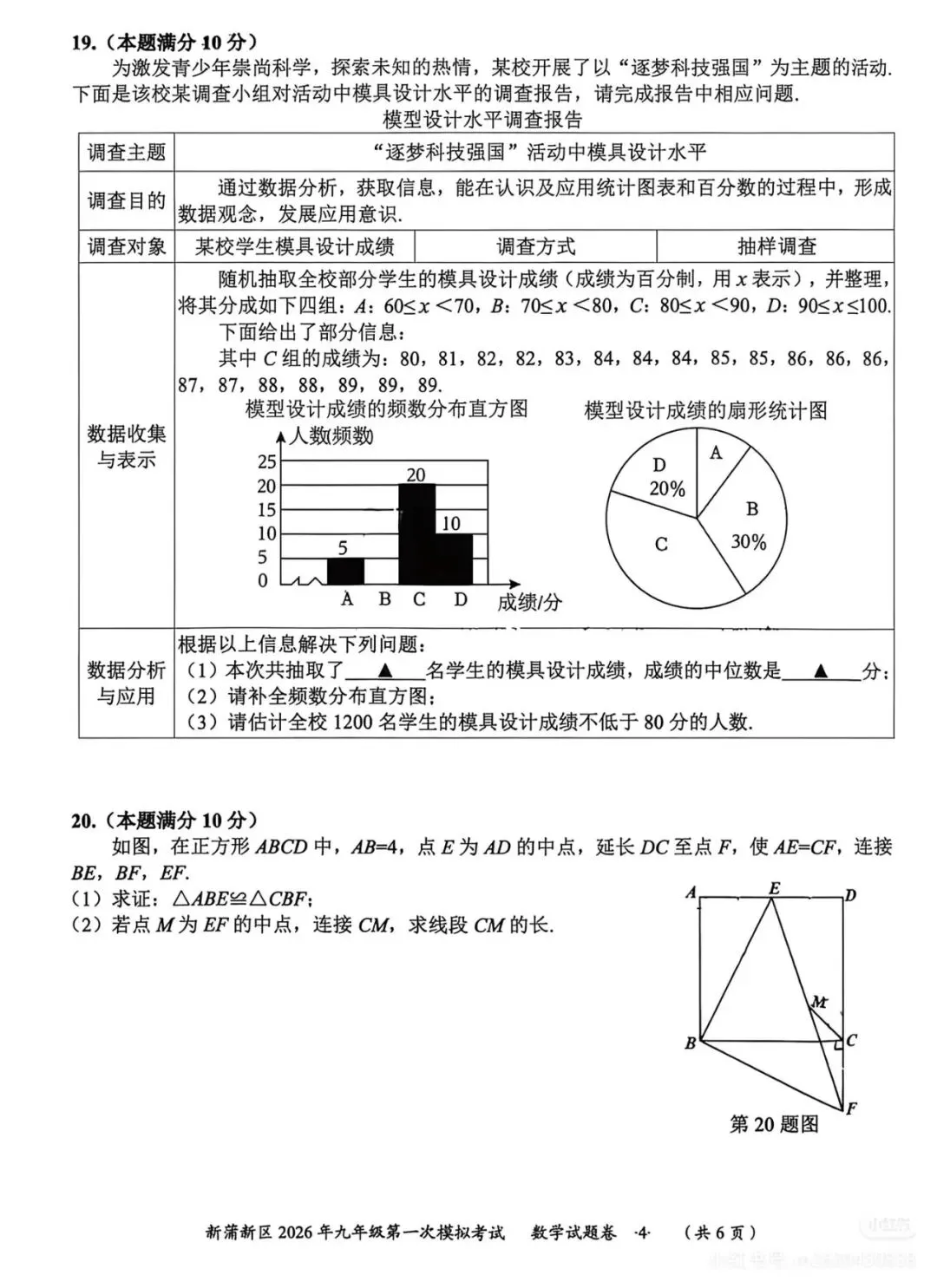 新蒲新区2026年九年级第一次模拟考试 第6张