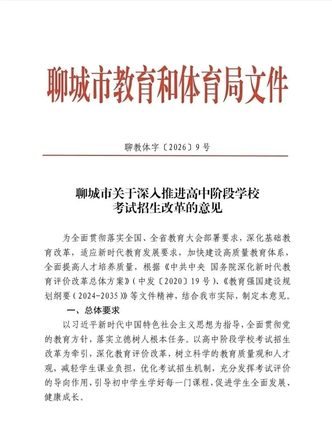 拨开迷雾:聊城中考改革背后,藏着教育公平与现实博弈的真相 第1张