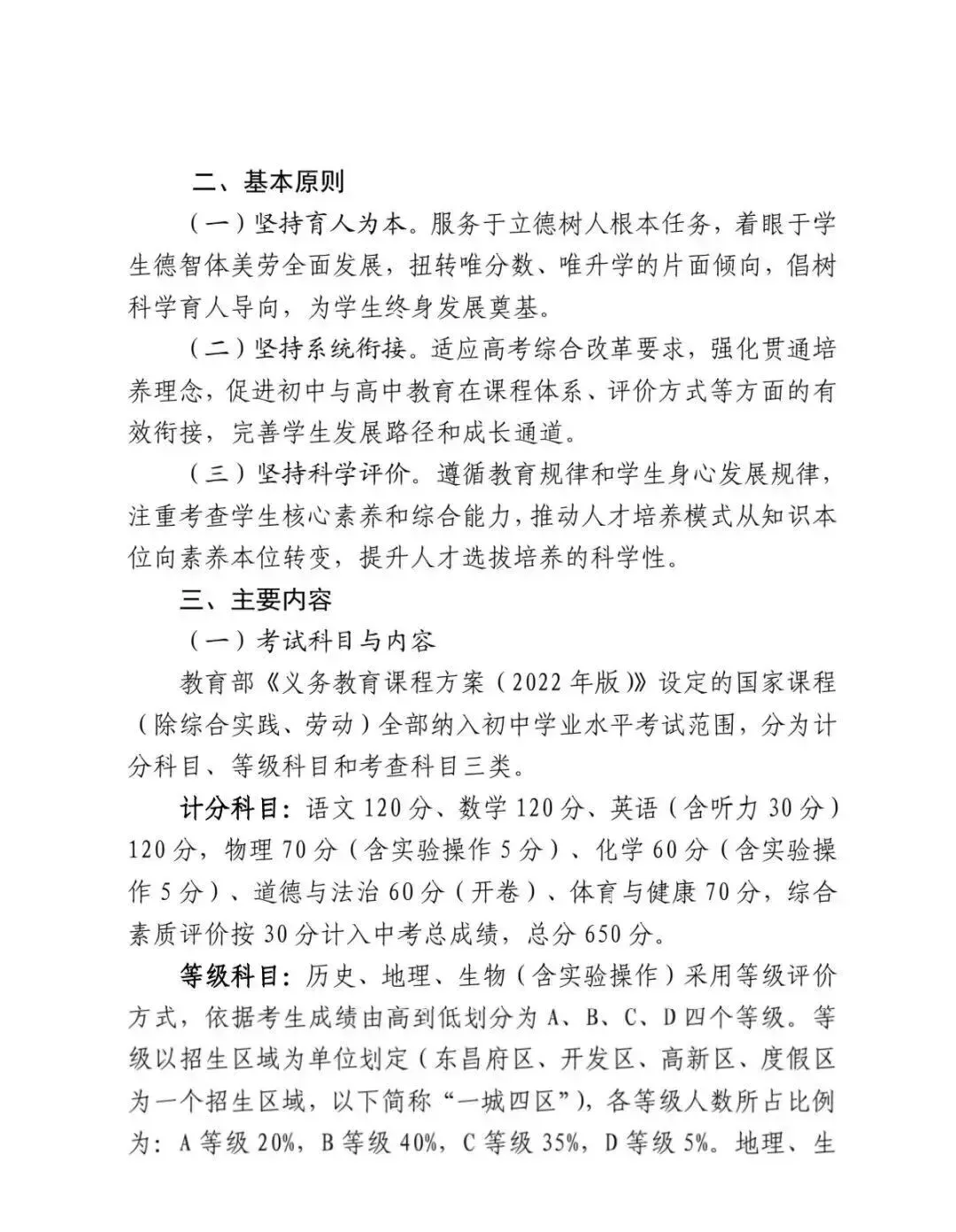 拨开迷雾:聊城中考改革背后,藏着教育公平与现实博弈的真相 第2张