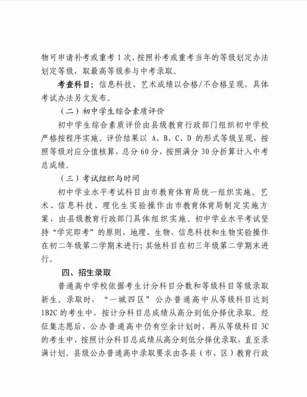 拨开迷雾:聊城中考改革背后,藏着教育公平与现实博弈的真相 第3张
