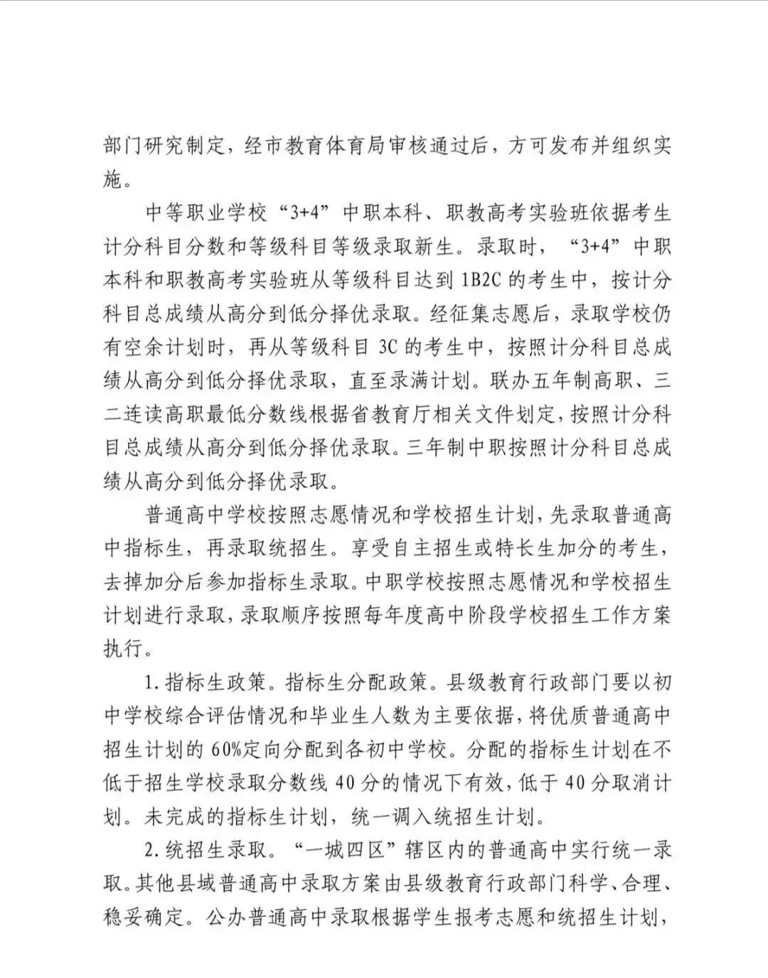 拨开迷雾:聊城中考改革背后,藏着教育公平与现实博弈的真相 第4张