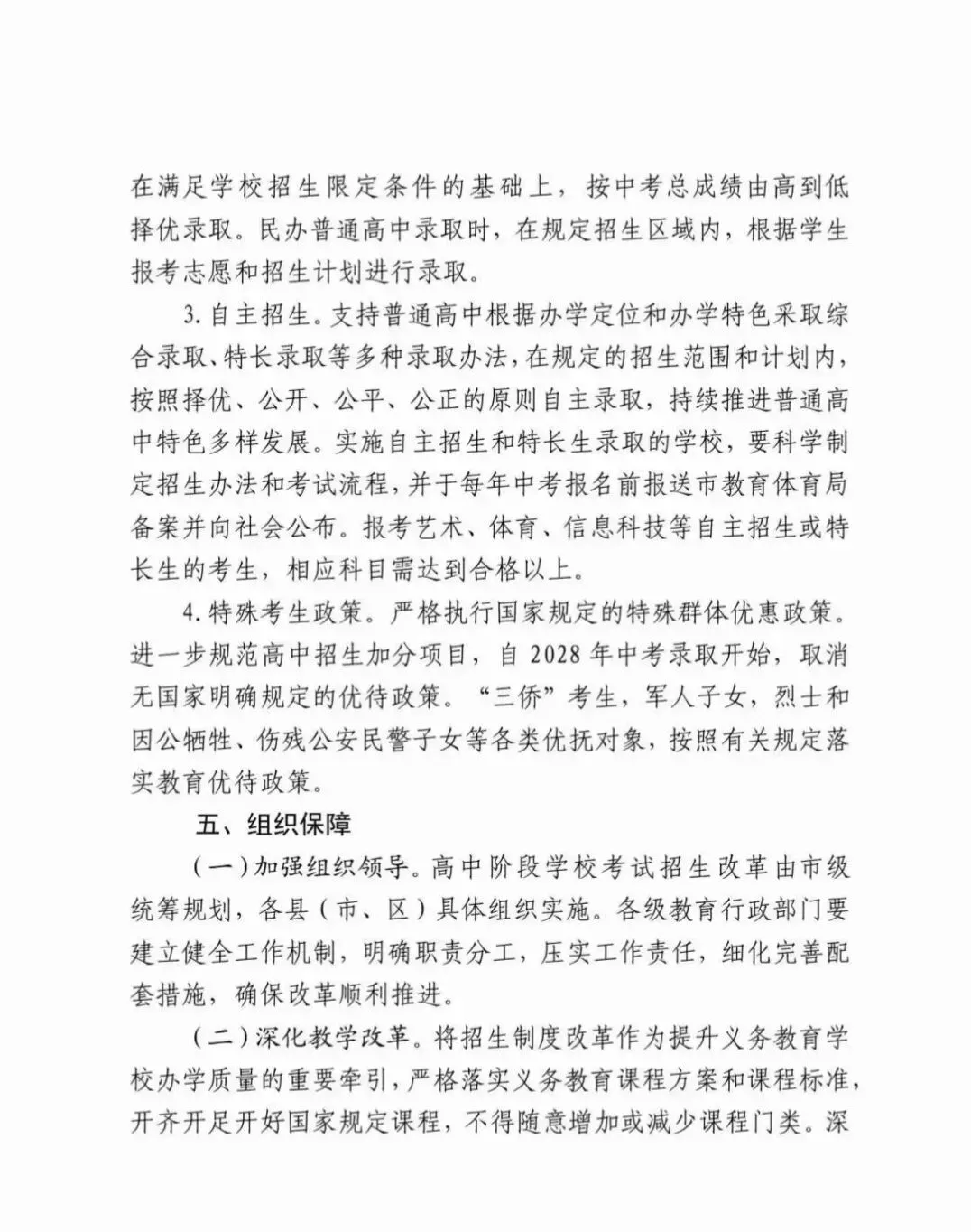 拨开迷雾:聊城中考改革背后,藏着教育公平与现实博弈的真相 第5张