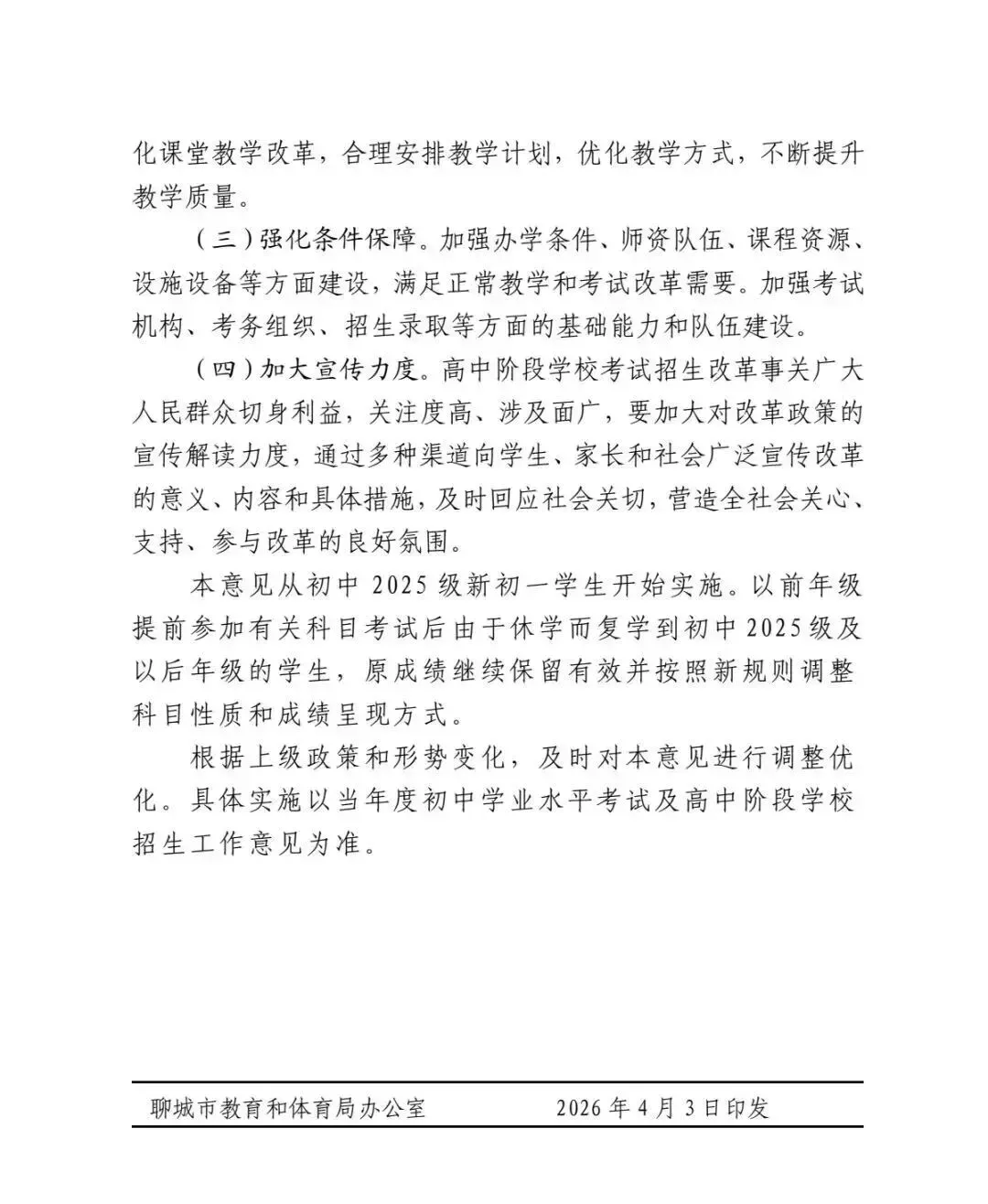 拨开迷雾:聊城中考改革背后,藏着教育公平与现实博弈的真相 第6张