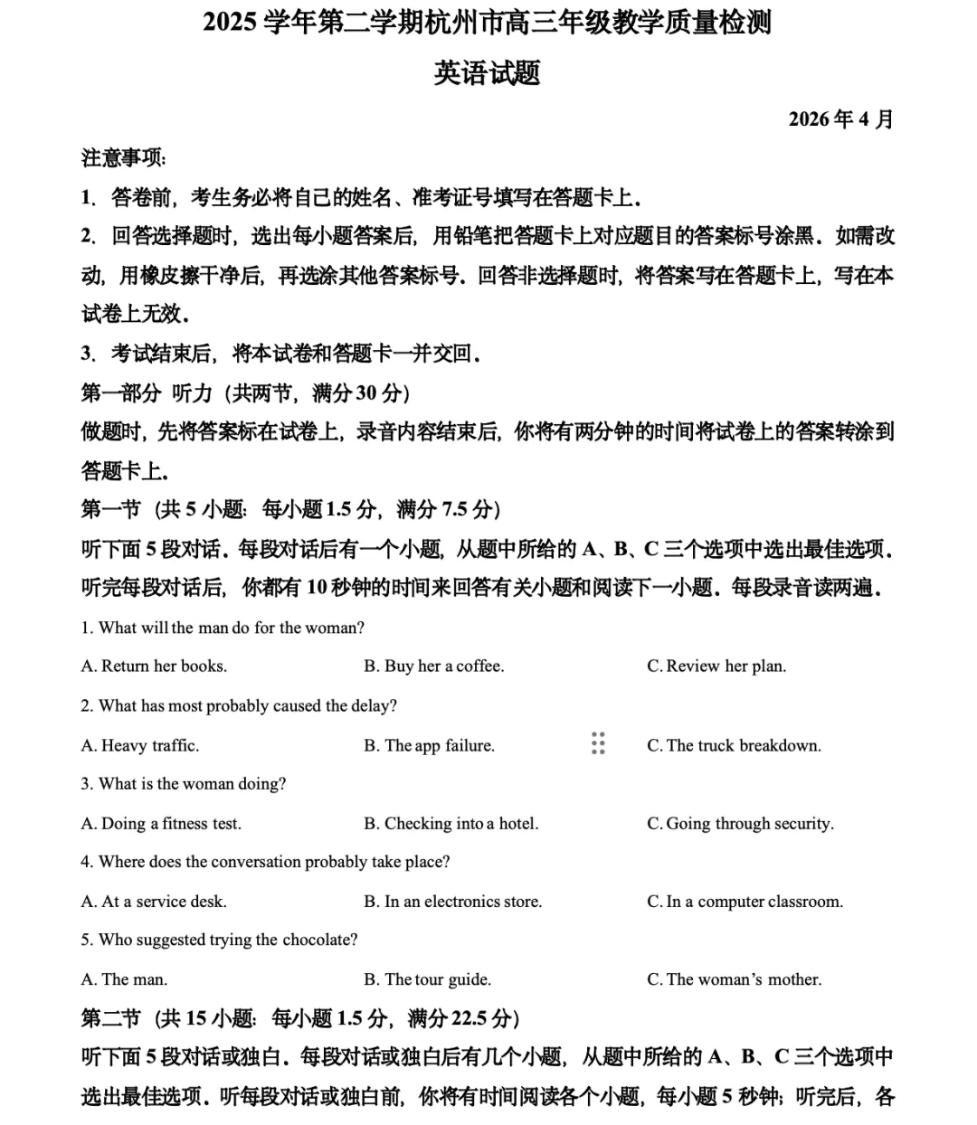 【高考专栏】2026届浙江杭州二模英语试卷@全国新高考I卷 @四月模考 第2张