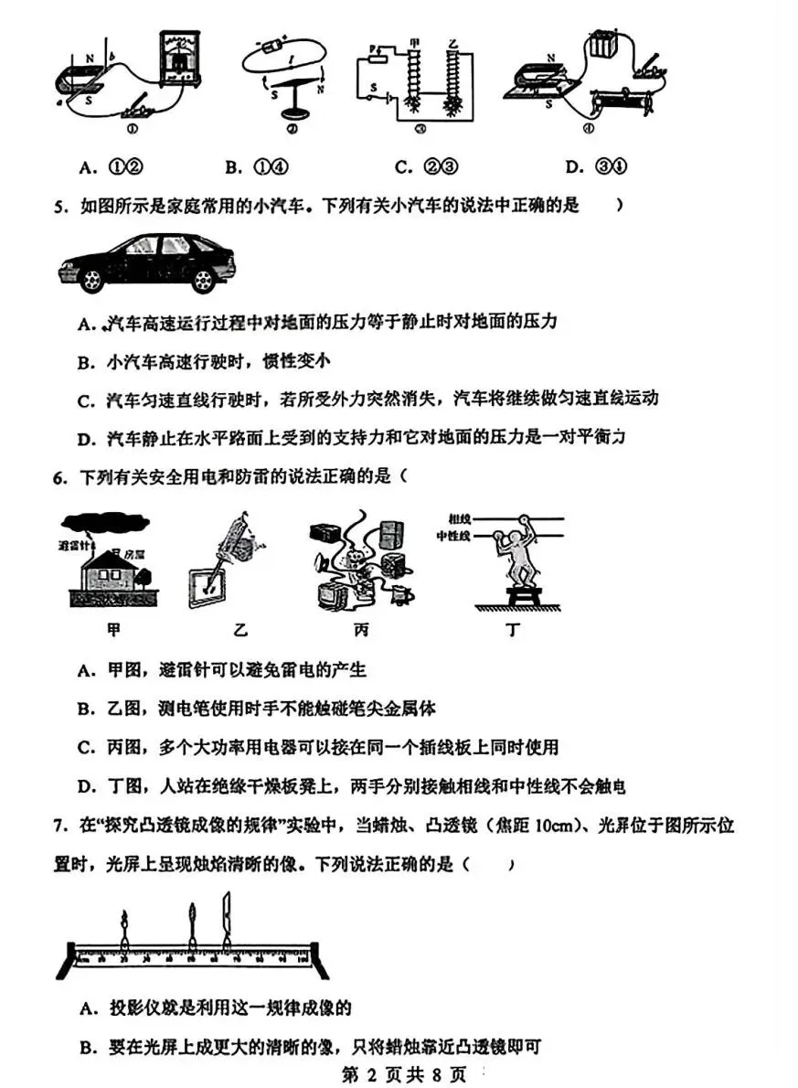 2026年中考邯郸杨帆中学二模物理卷 第2张