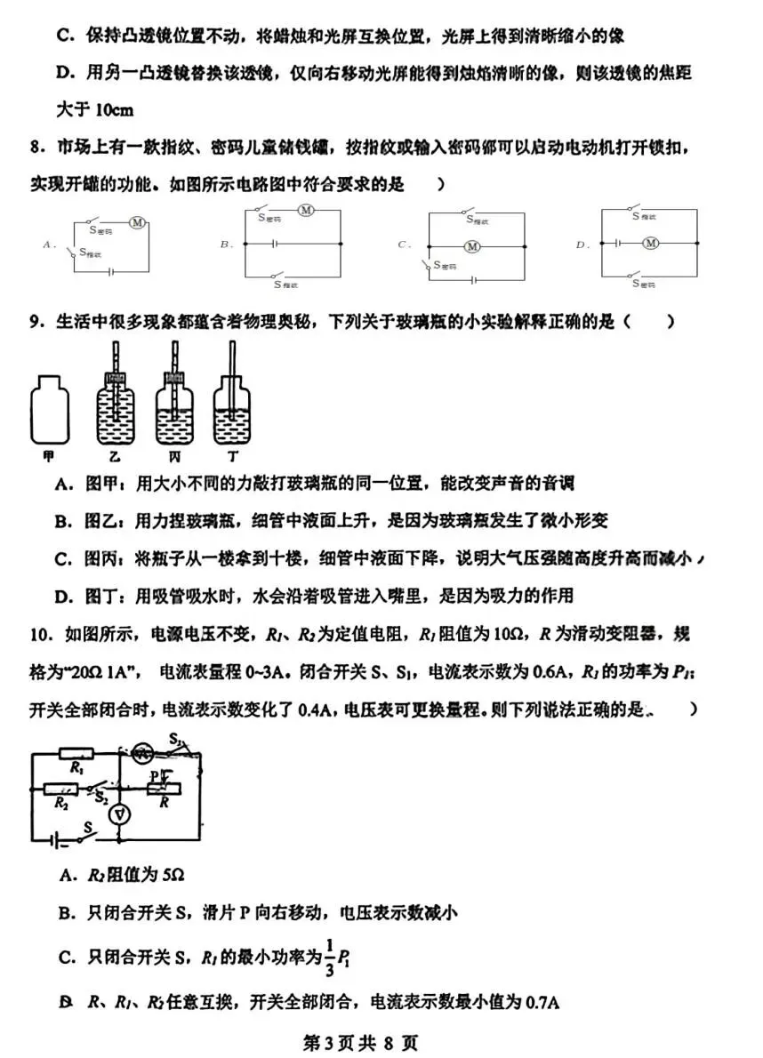 2026年中考邯郸杨帆中学二模物理卷 第3张