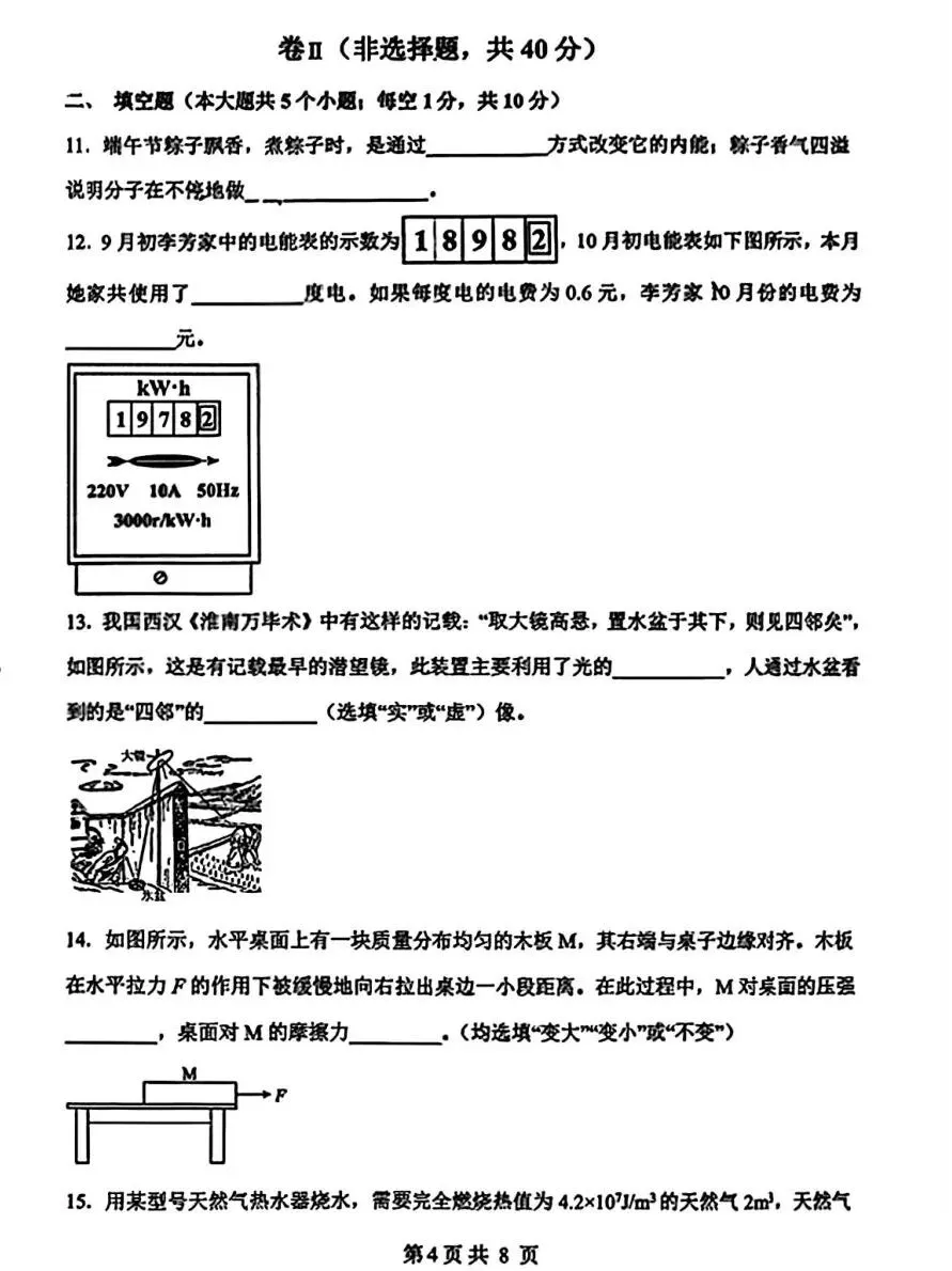 2026年中考邯郸杨帆中学二模物理卷 第4张