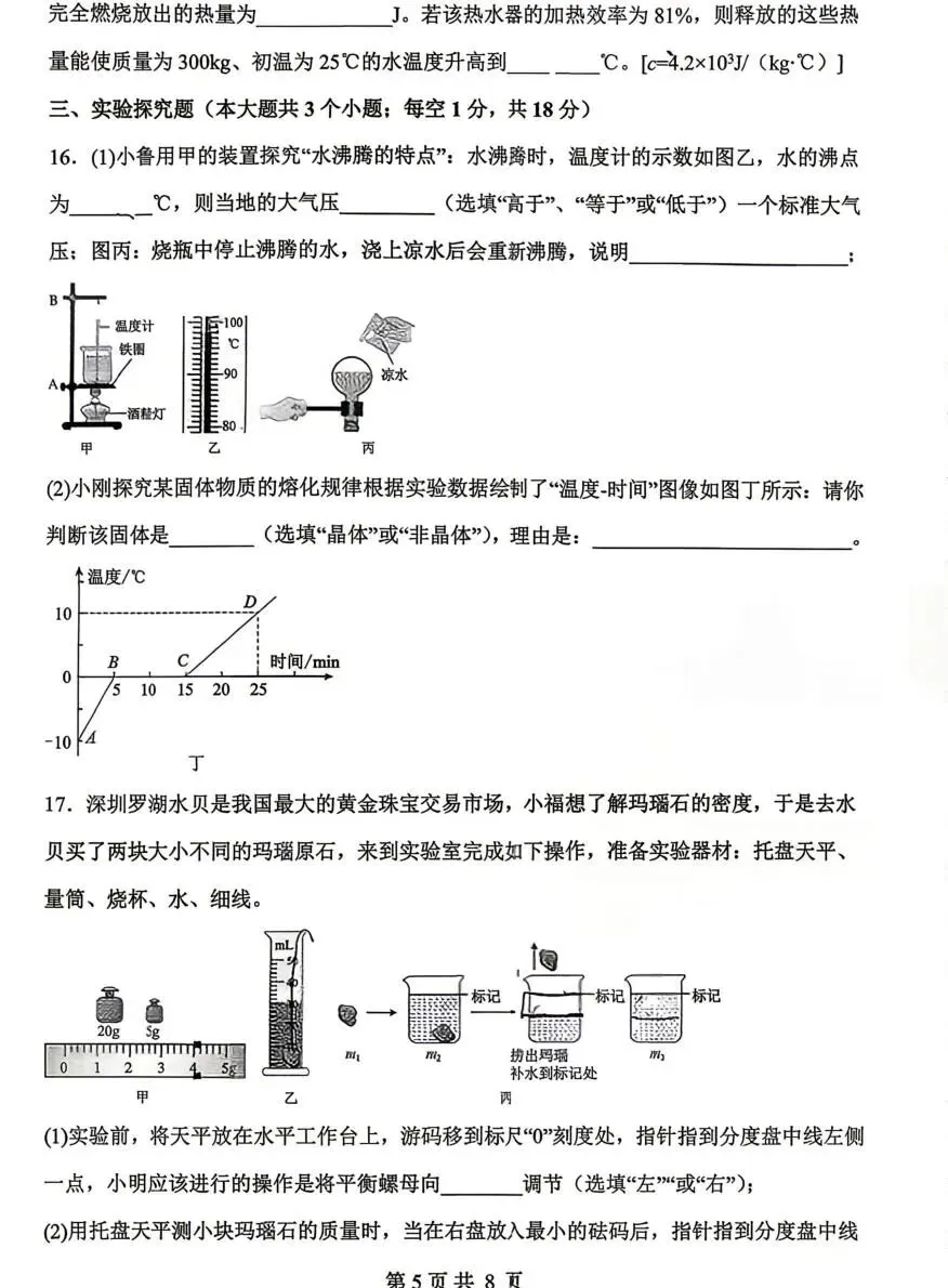 2026年中考邯郸杨帆中学二模物理卷 第5张