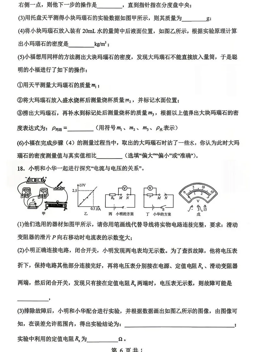 2026年中考邯郸杨帆中学二模物理卷 第6张
