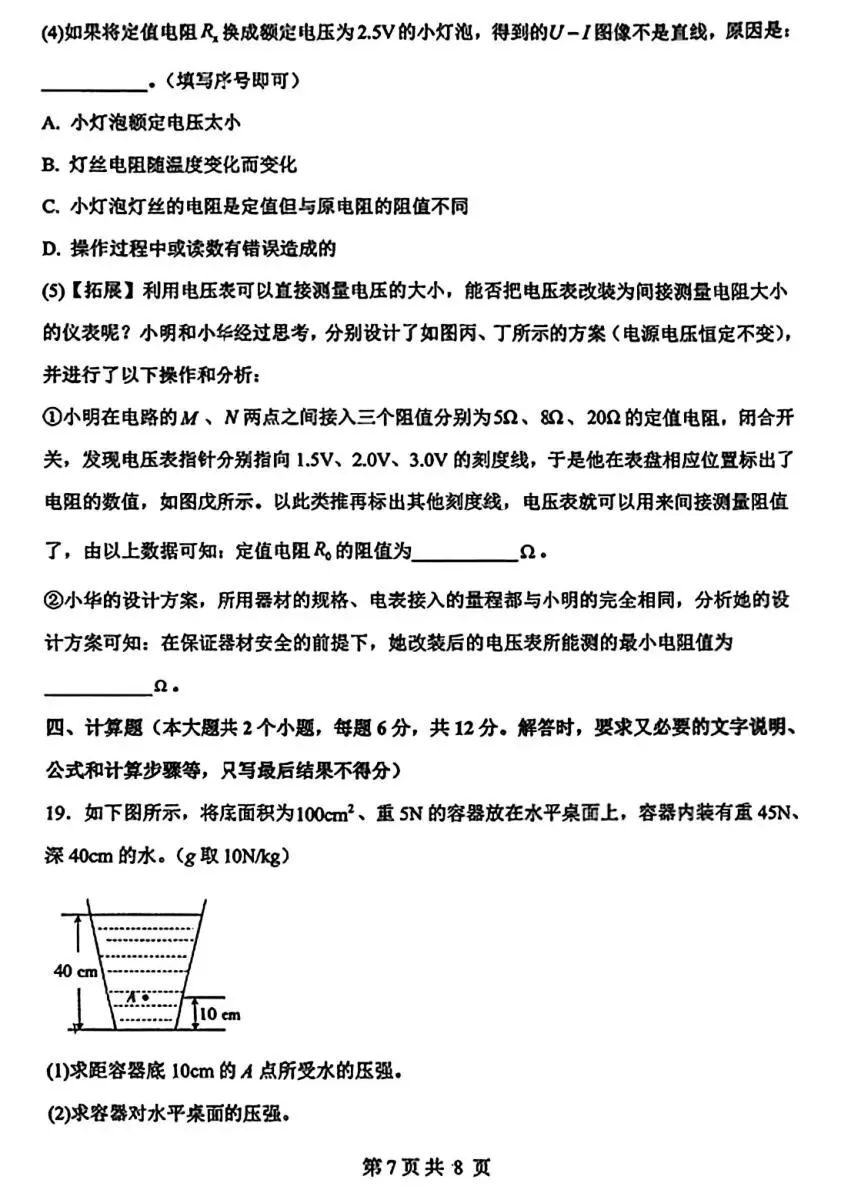 2026年中考邯郸杨帆中学二模物理卷 第7张