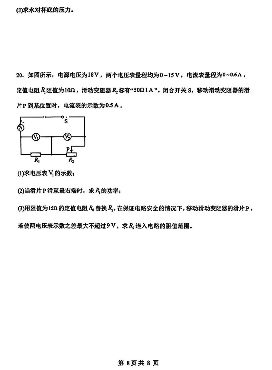 2026年中考邯郸杨帆中学二模物理卷 第8张
