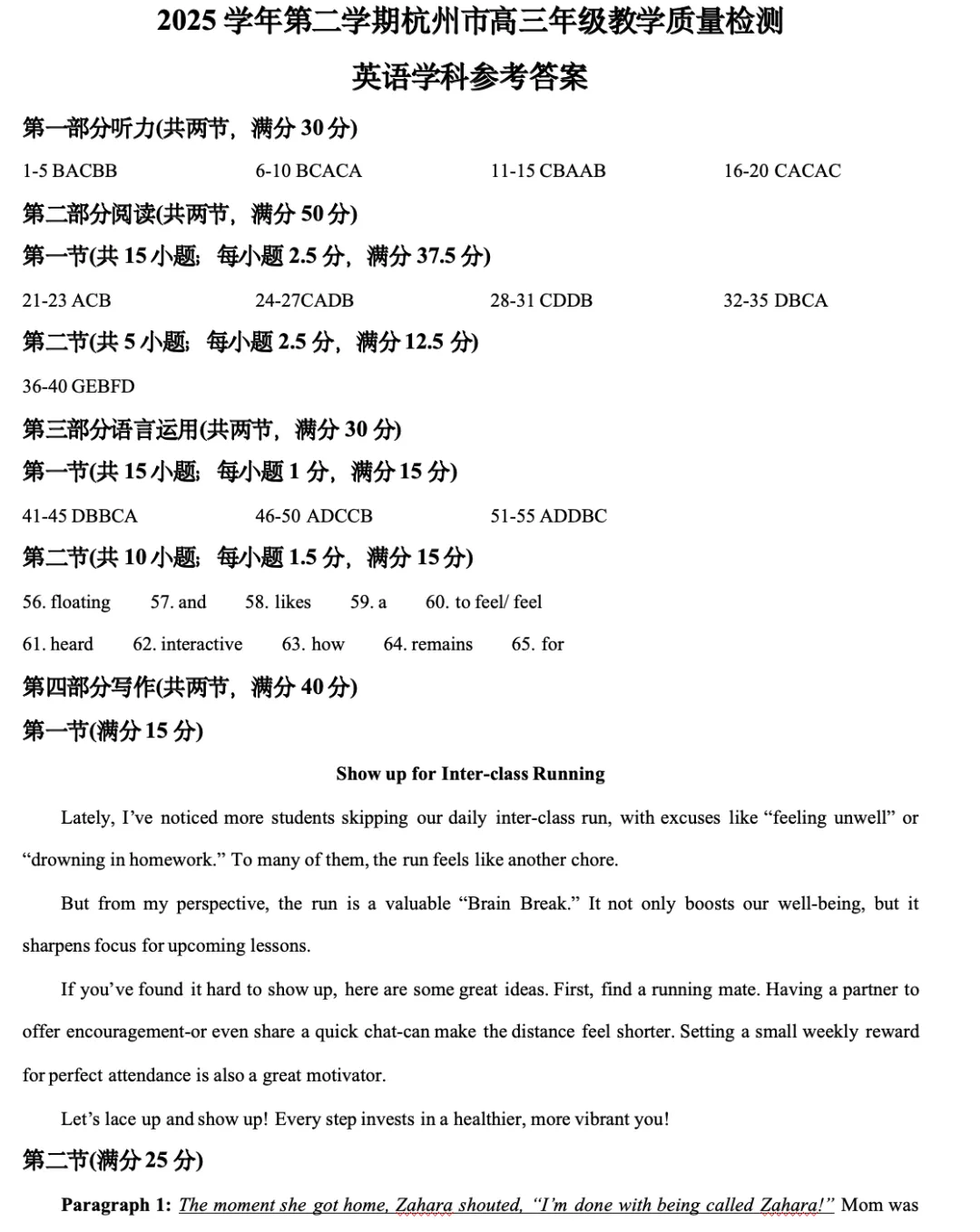 【高考专栏】2026届浙江杭州二模英语试卷@全国新高考I卷 @四月模考 第16张