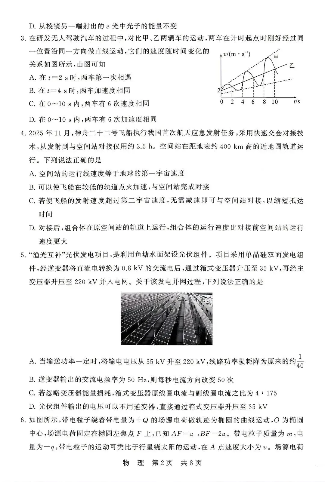 【T8联考物理试卷】2026届高三年级4月阶段练习(含答案)(湖北) 第3张