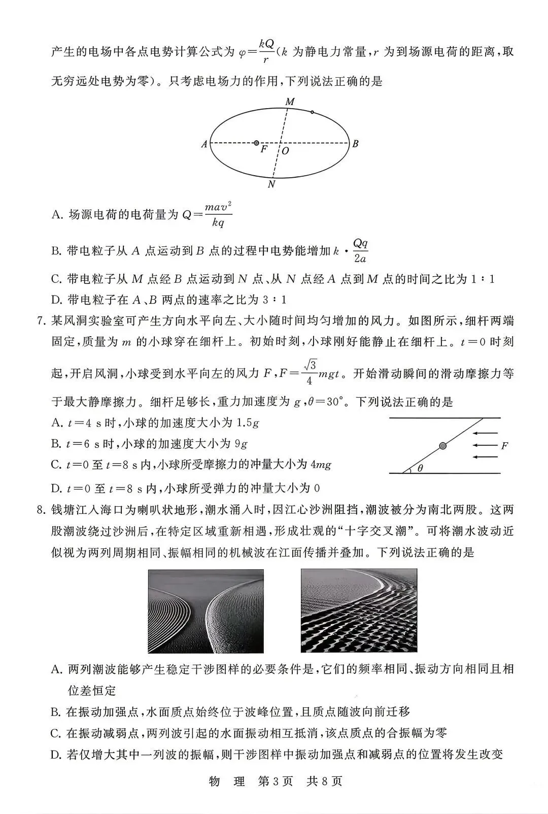 【T8联考物理试卷】2026届高三年级4月阶段练习(含答案)(湖北) 第4张