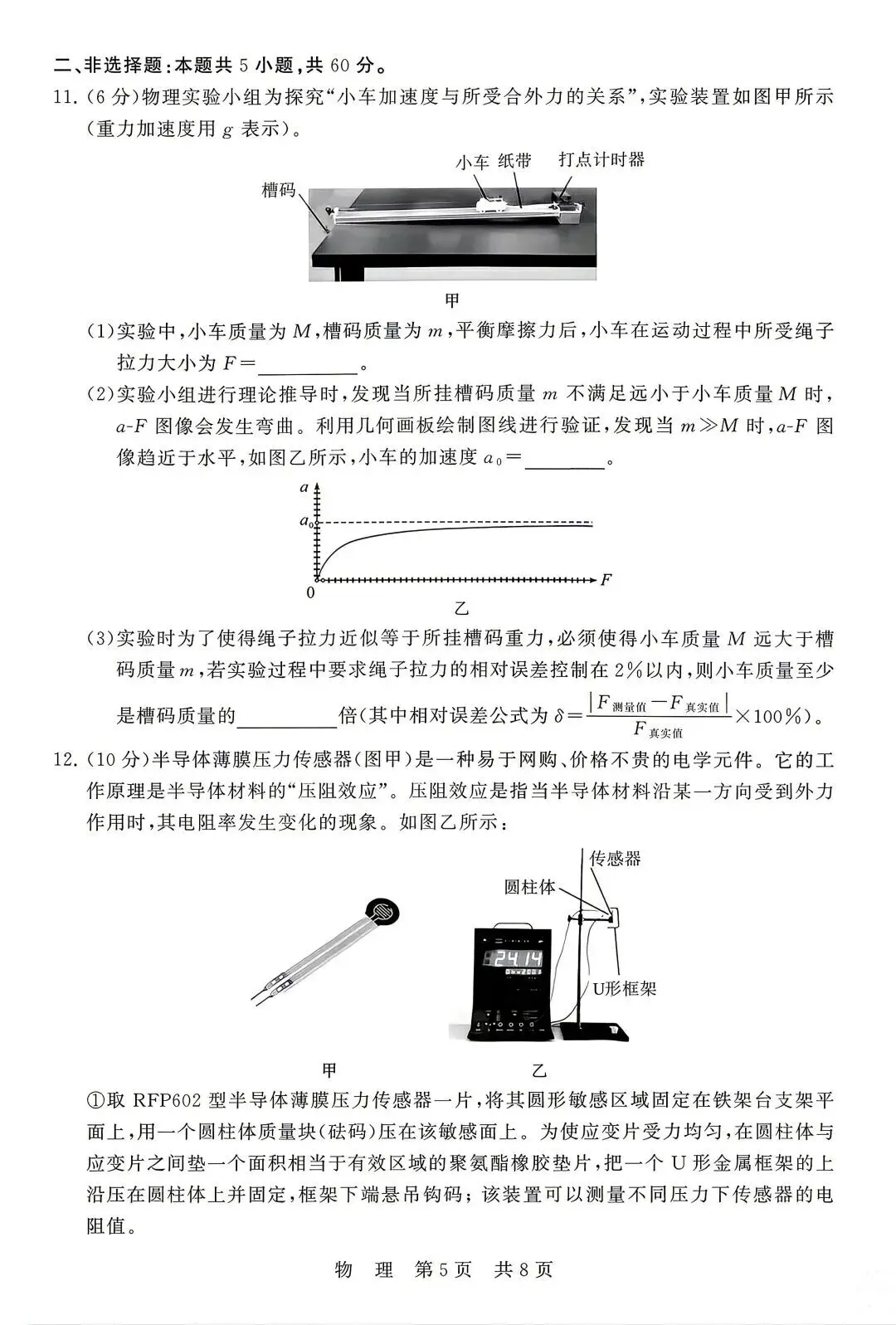 【T8联考物理试卷】2026届高三年级4月阶段练习(含答案)(湖北) 第6张