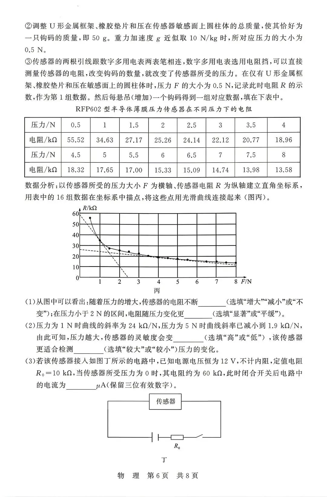 【T8联考物理试卷】2026届高三年级4月阶段练习(含答案)(湖北) 第7张