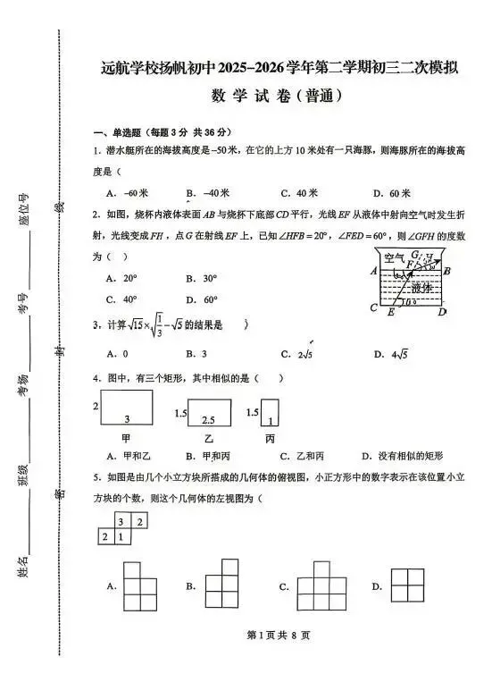 2026年中考邯郸杨帆中学二模数学卷 第1张