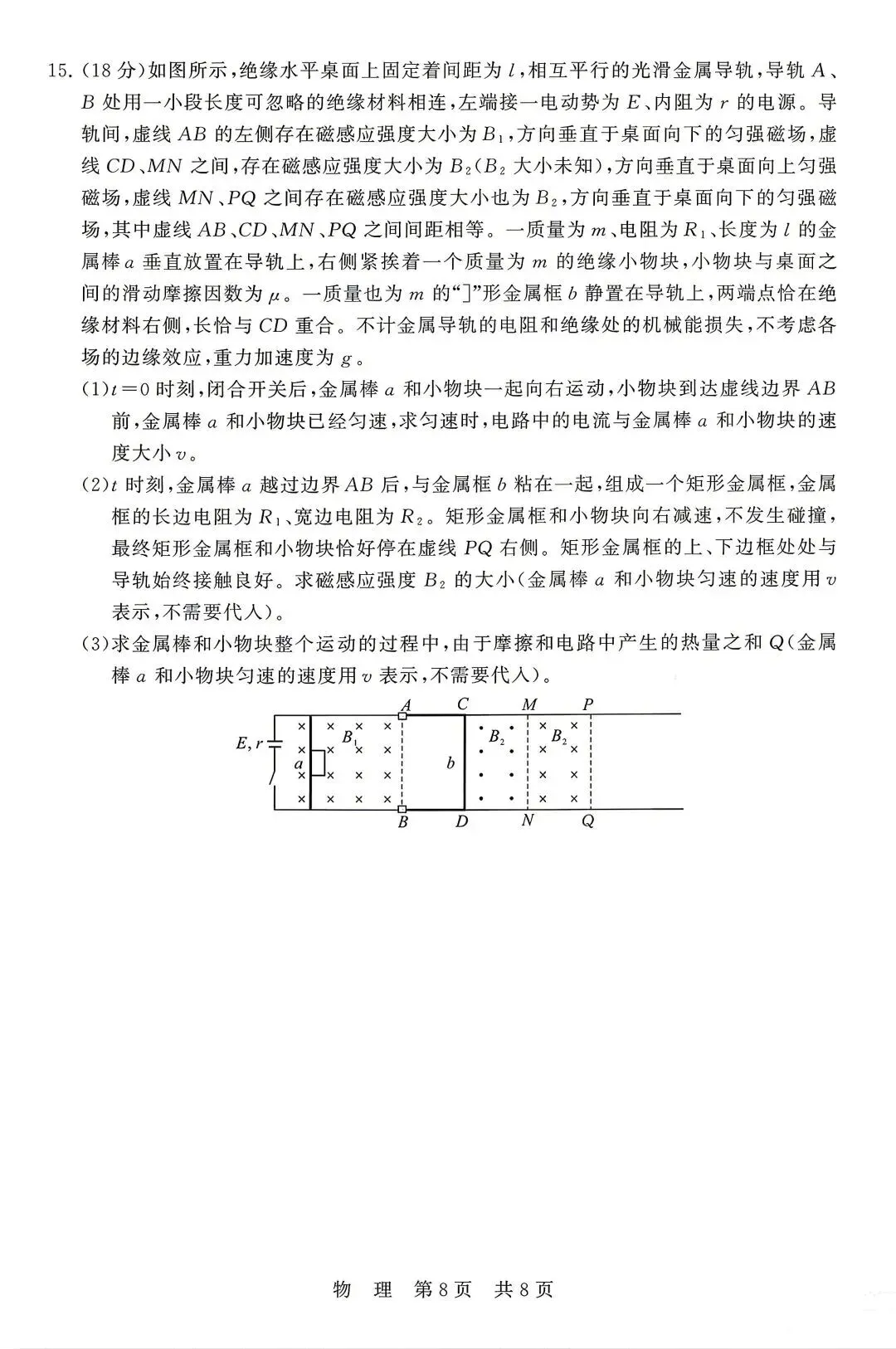 【T8联考物理试卷】2026届高三年级4月阶段练习(含答案)(湖北) 第9张