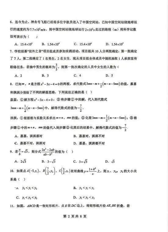 2026年中考邯郸杨帆中学二模数学卷 第2张