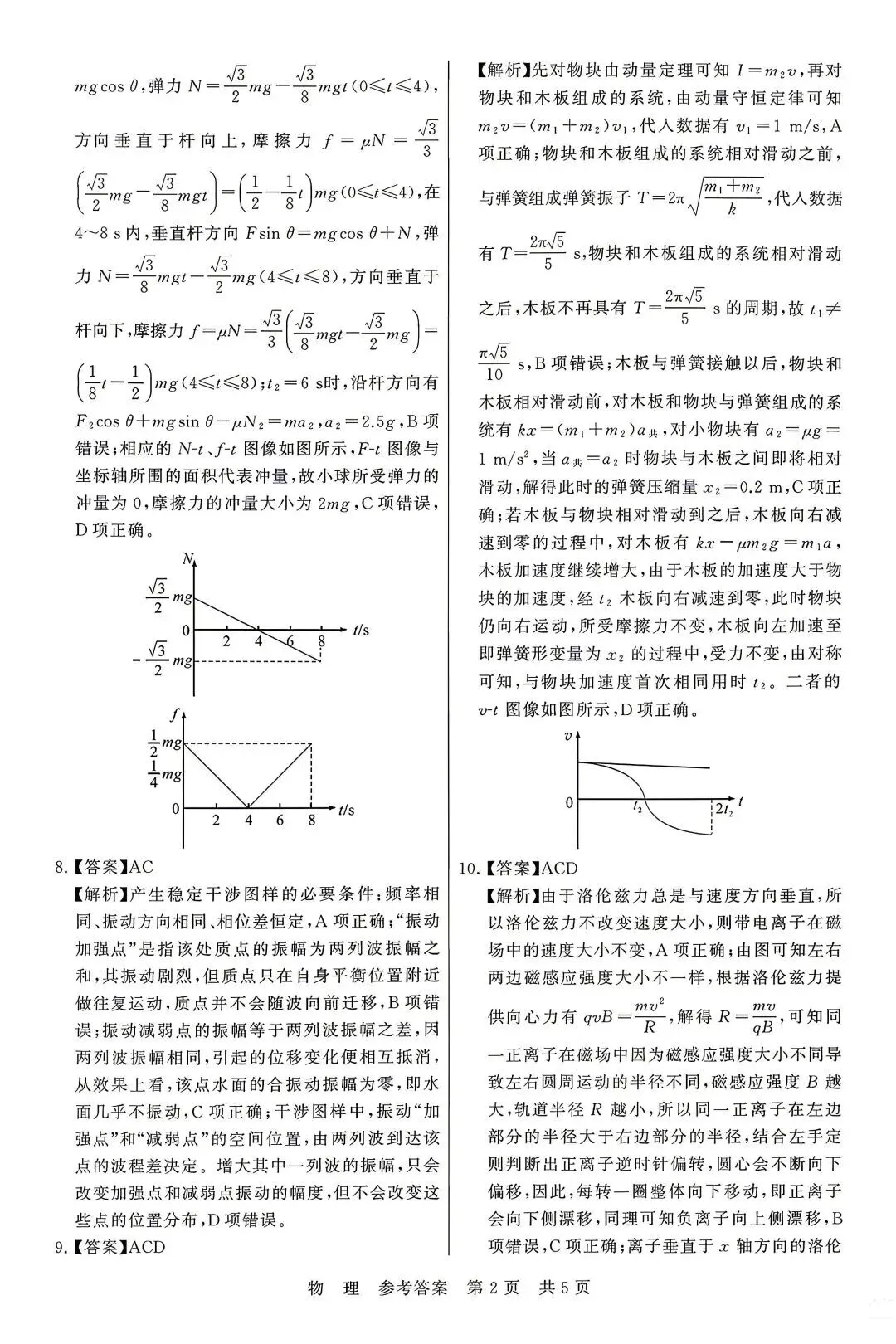 【T8联考物理试卷】2026届高三年级4月阶段练习(含答案)(湖北) 第11张