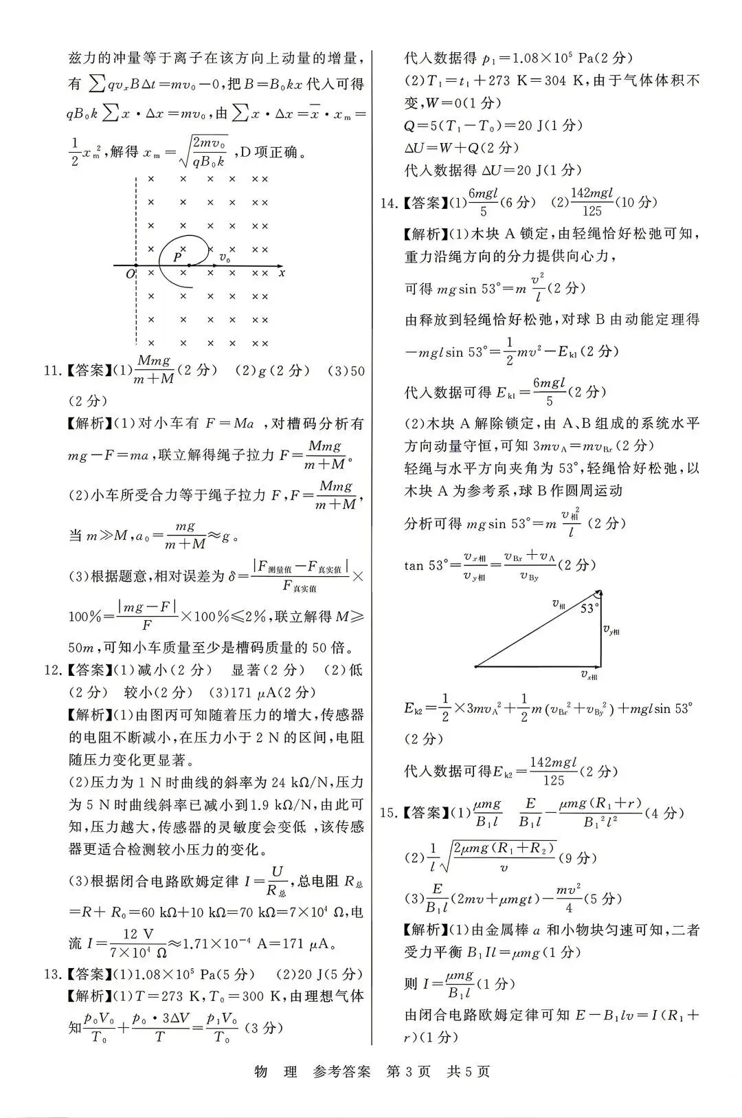 【T8联考物理试卷】2026届高三年级4月阶段练习(含答案)(湖北) 第12张