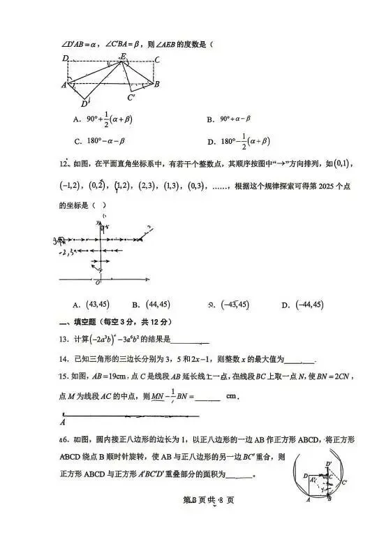 2026年中考邯郸杨帆中学二模数学卷 第3张
