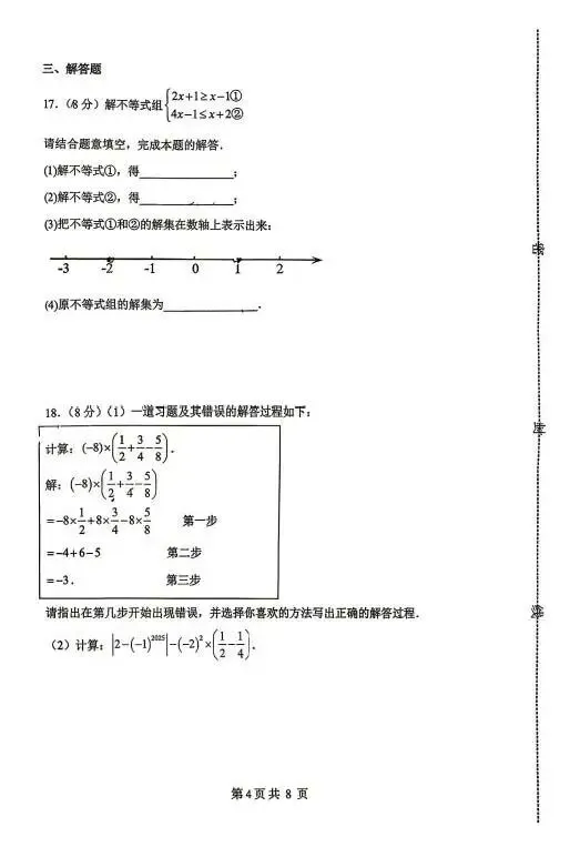 2026年中考邯郸杨帆中学二模数学卷 第4张