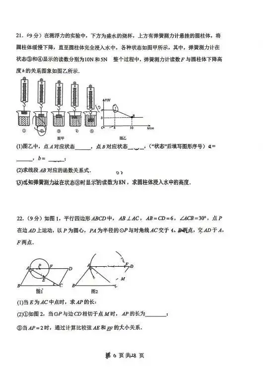 2026年中考邯郸杨帆中学二模数学卷 第5张