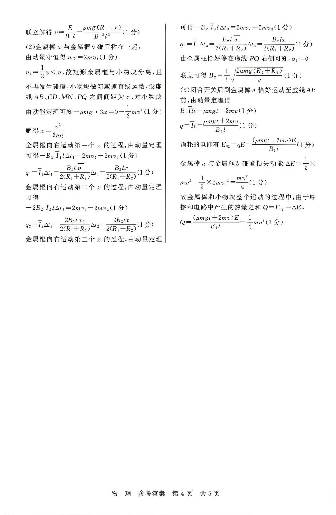 【T8联考物理试卷】2026届高三年级4月阶段练习(含答案)(湖北) 第13张