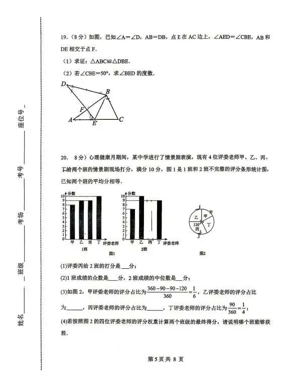 2026年中考邯郸杨帆中学二模数学卷 第6张