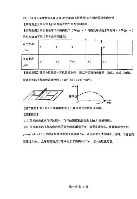 2026年中考邯郸杨帆中学二模数学卷 第7张