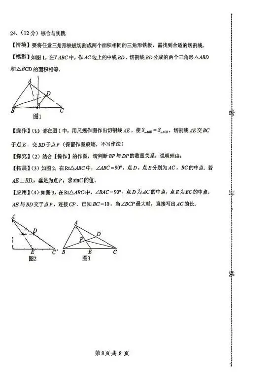 2026年中考邯郸杨帆中学二模数学卷 第8张