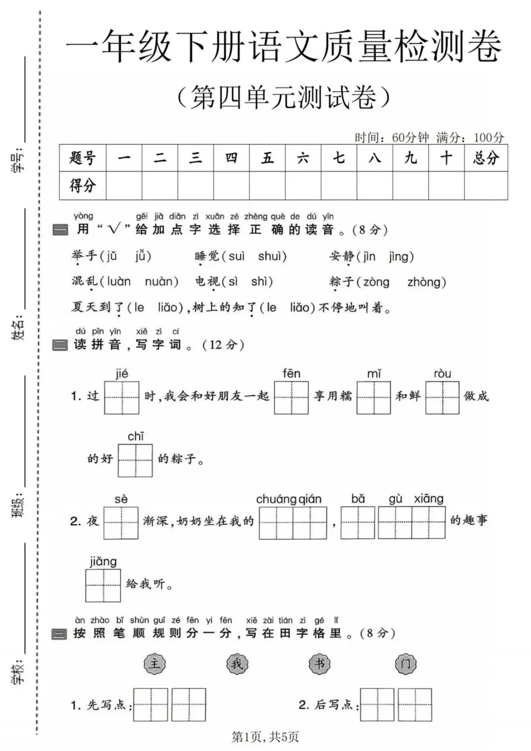 26春《一年级下册语文第四单元试卷》 第2张