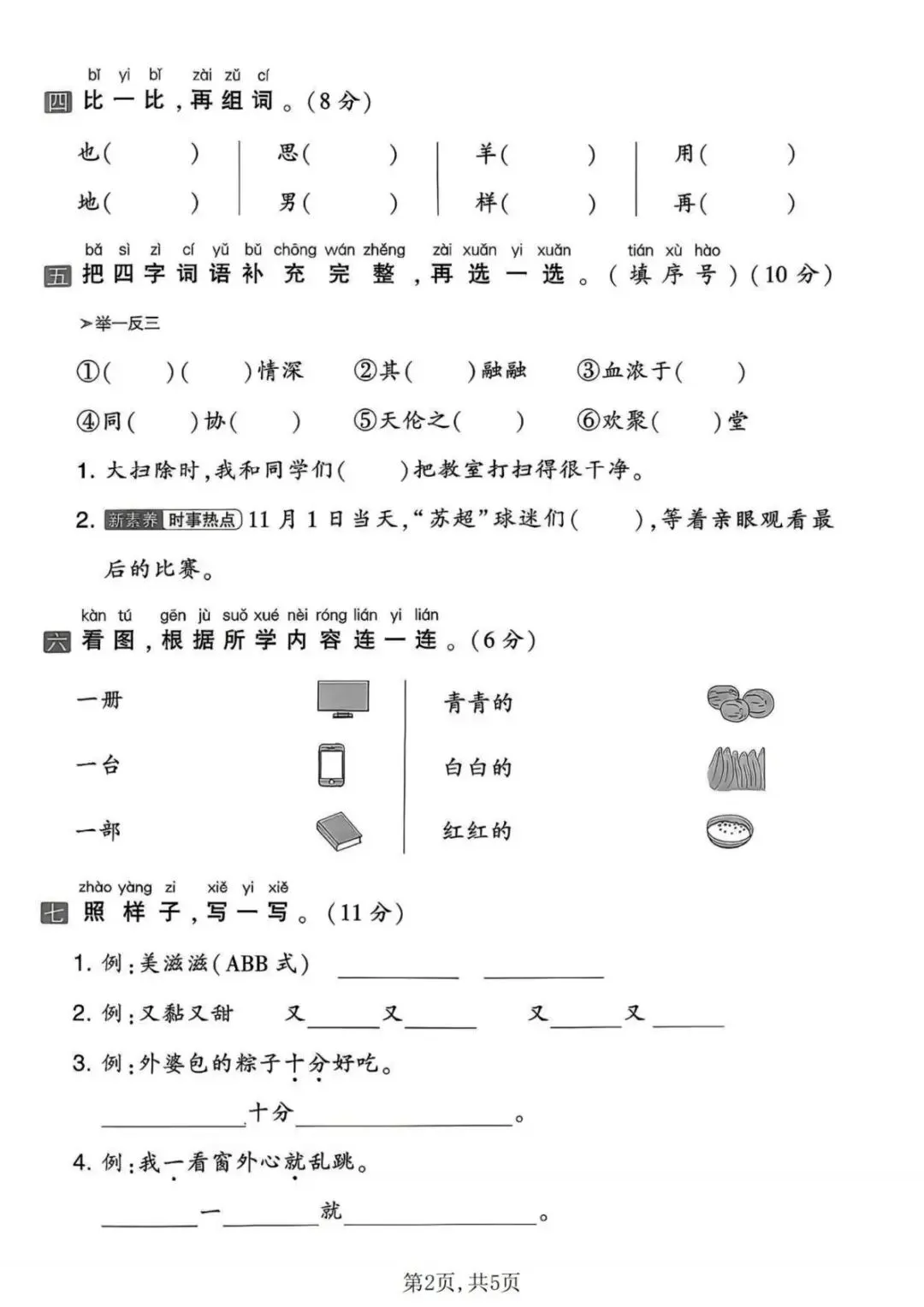 26春《一年级下册语文第四单元试卷》 第3张