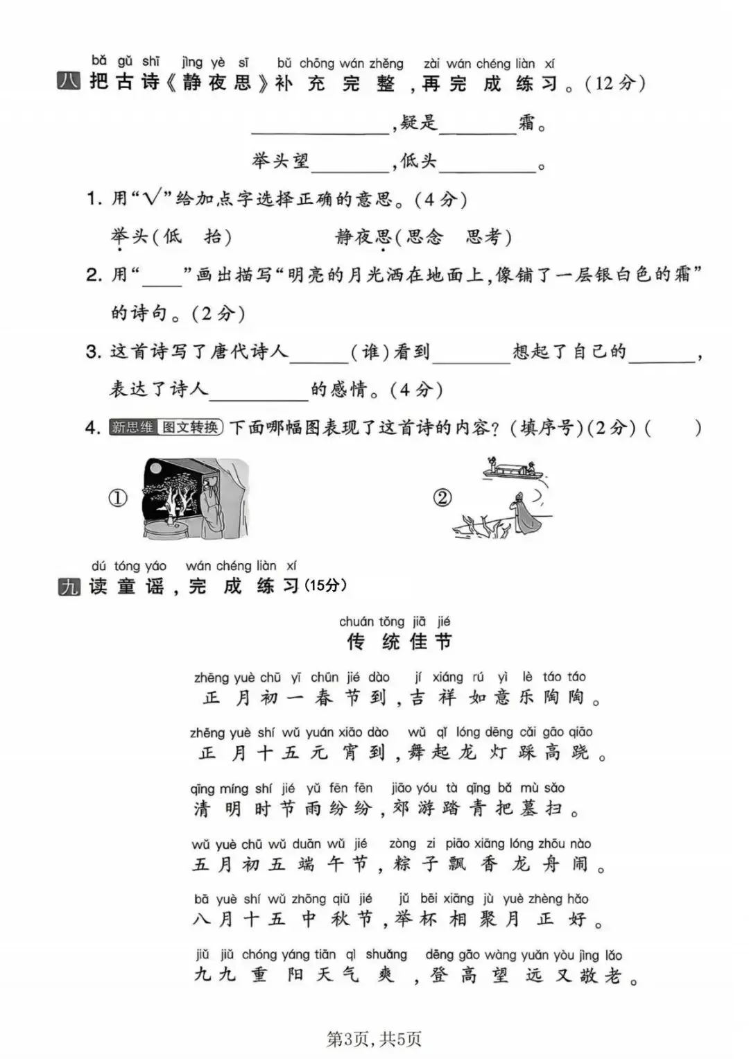 26春《一年级下册语文第四单元试卷》 第4张