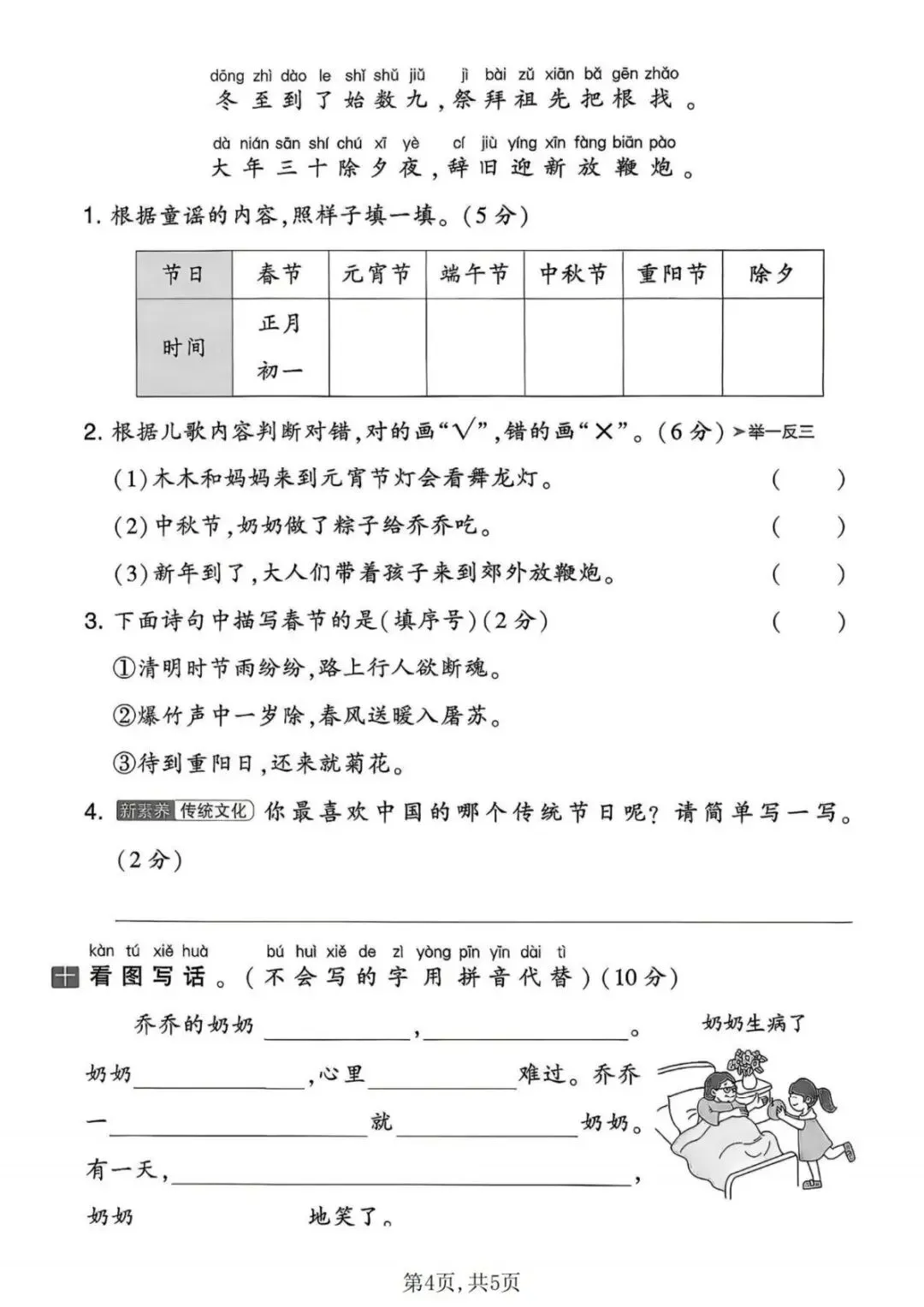 26春《一年级下册语文第四单元试卷》 第5张