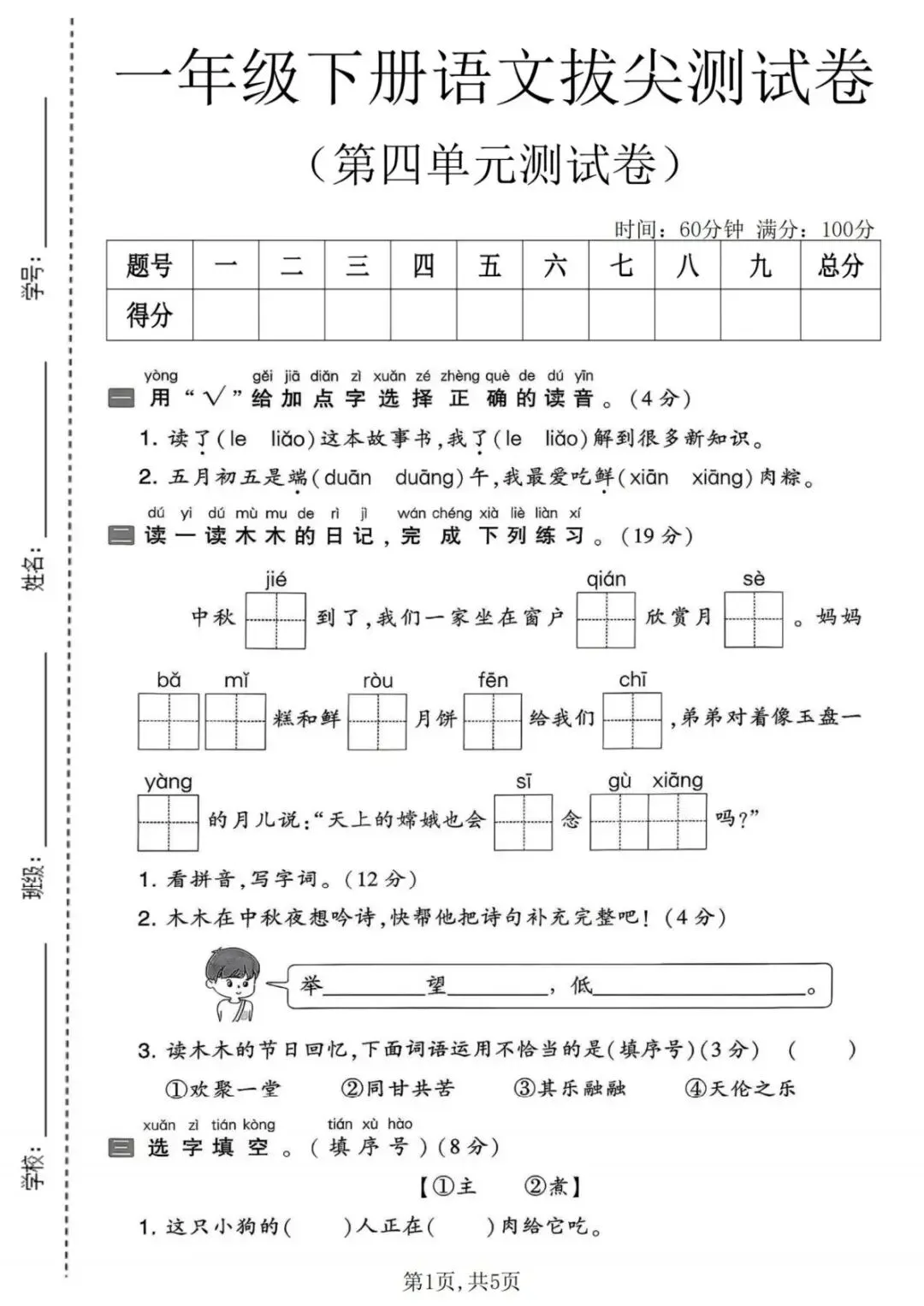 26春《一年级下册语文第四单元试卷》 第6张