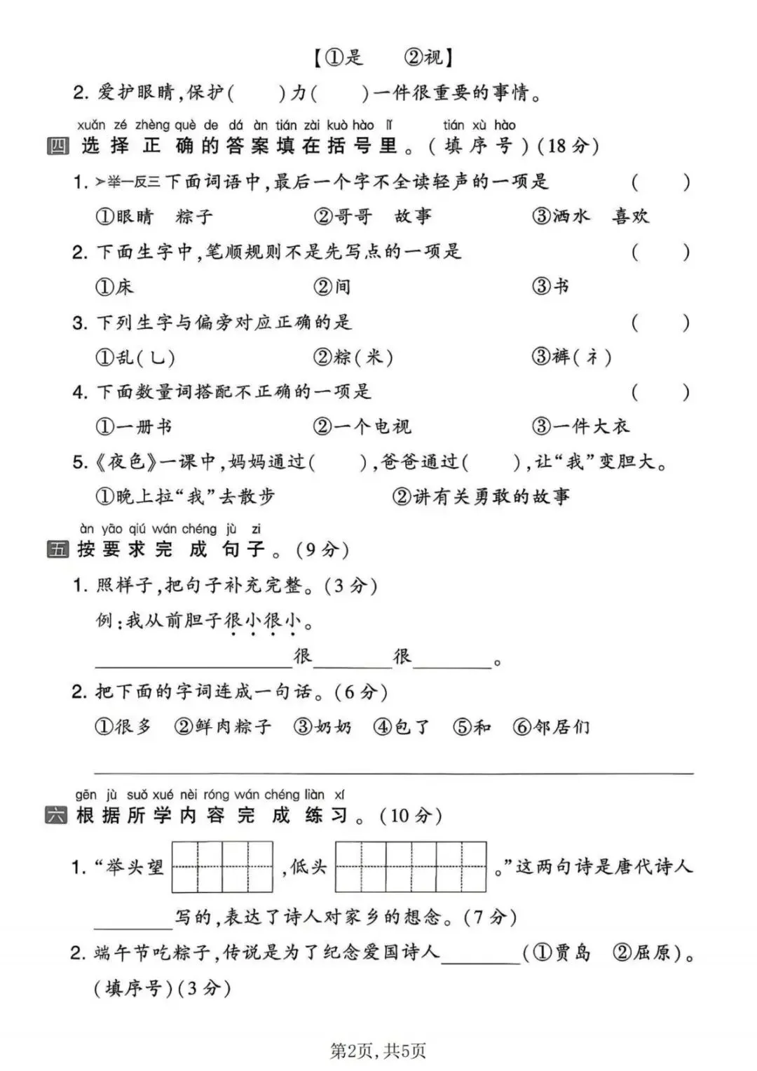 26春《一年级下册语文第四单元试卷》 第7张