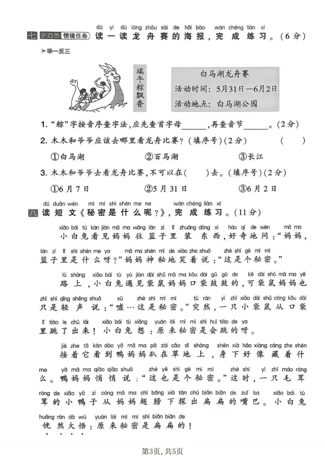 26春《一年级下册语文第四单元试卷》 第8张