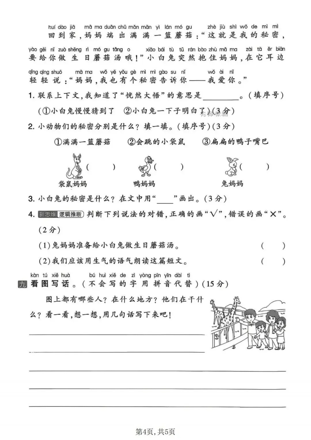 26春《一年级下册语文第四单元试卷》 第9张