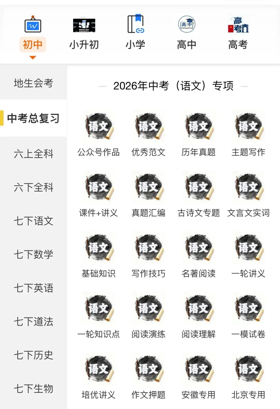 中考必刷|2026中考语文课内文言文知识梳理(全是高频考点)收藏学习,完整版可下载打印! 第19张