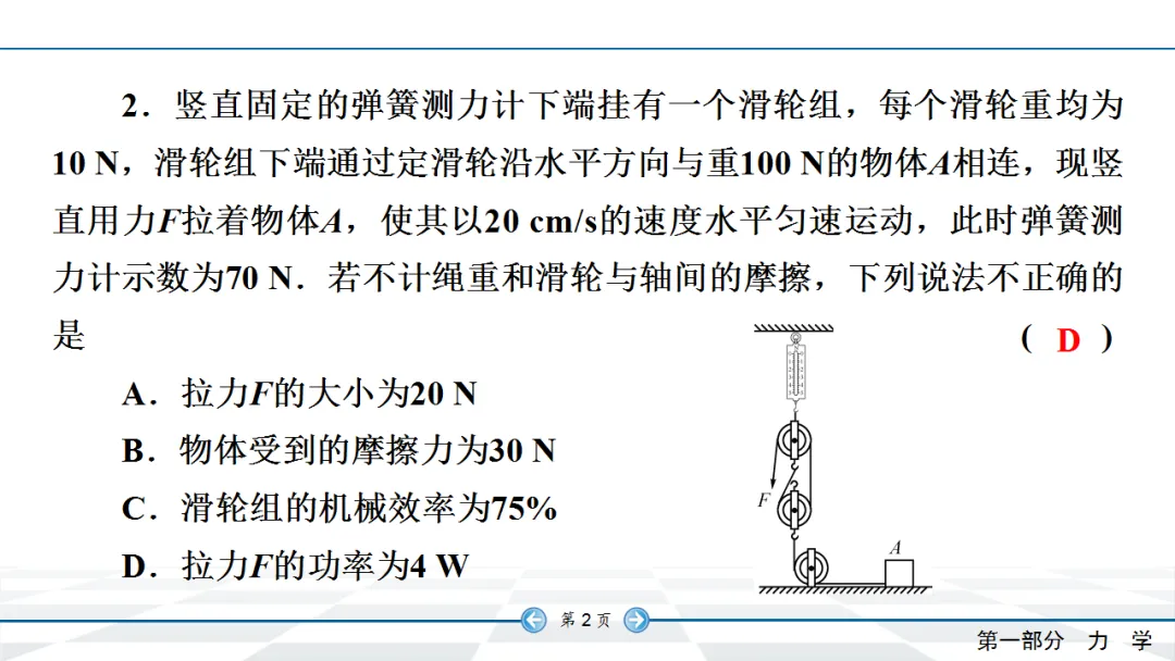 中考物理专项集训三:简单机械与机械效率的综合 第3张
