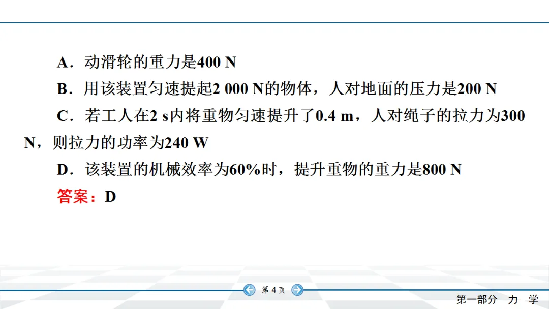 中考物理专项集训三:简单机械与机械效率的综合 第5张