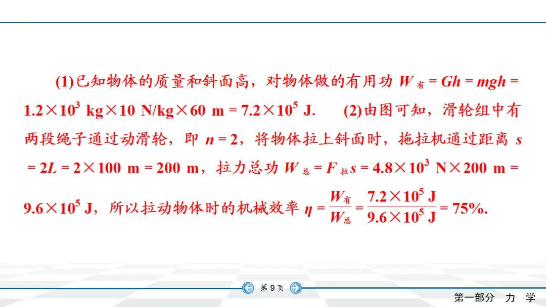中考物理专项集训三:简单机械与机械效率的综合 第10张