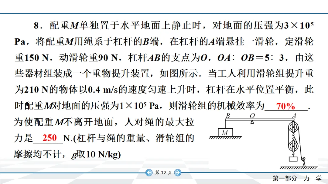 中考物理专项集训三:简单机械与机械效率的综合 第13张