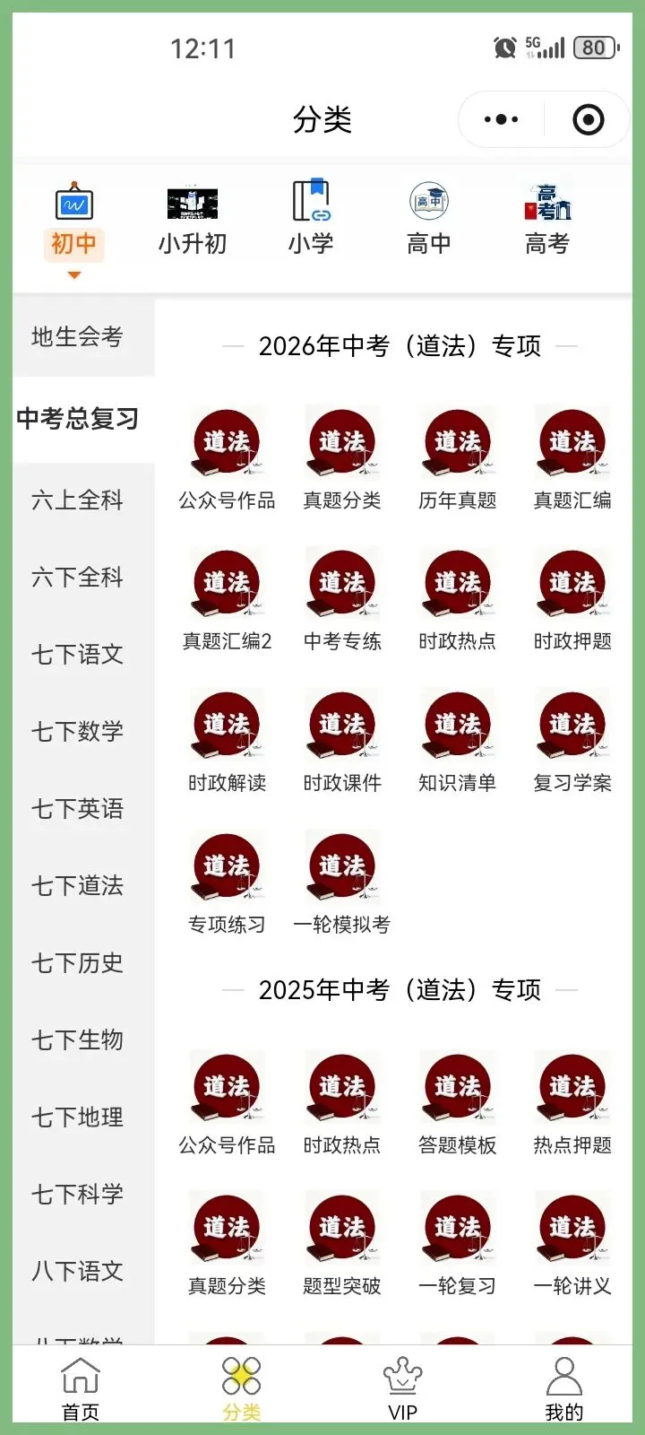 中考历史 | 2026年中考历史7—9年单元思维导图 吃透中考轻松拿捏 (电子版可打印) 第12张